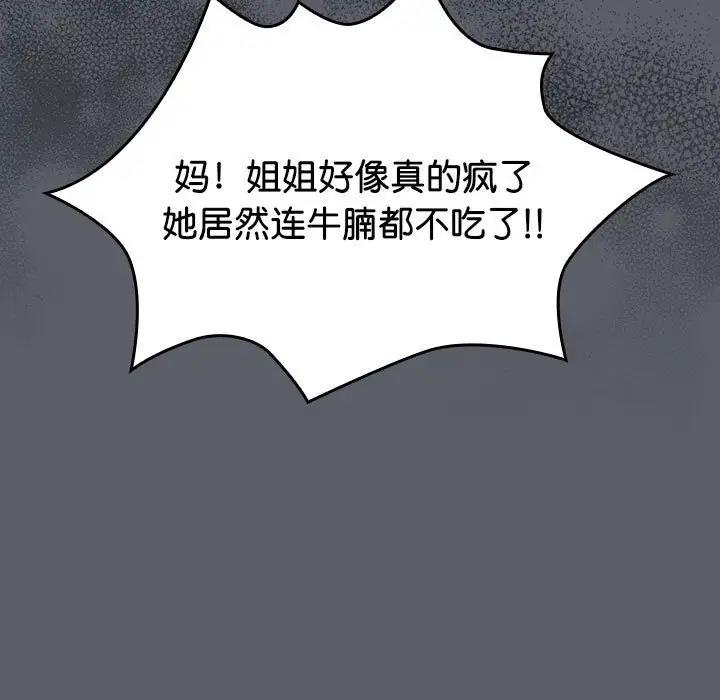 《分組換換愛》漫画 第119話