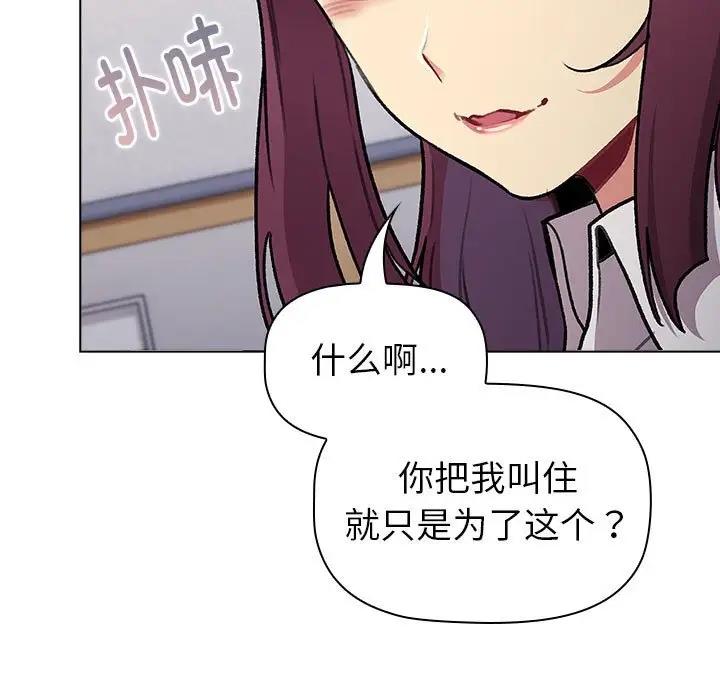 《分組換換愛》漫画 第119話
