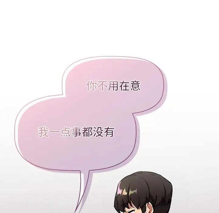《分組換換愛》漫画 第119話