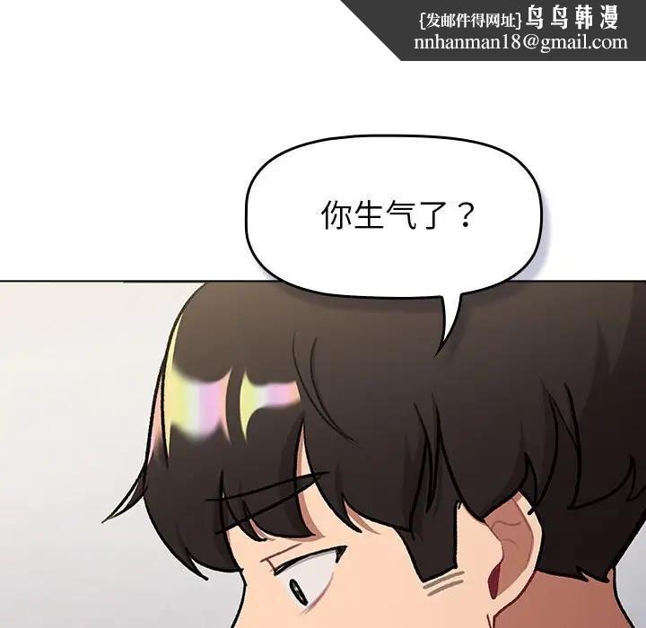 《分組換換愛》漫画 第119話