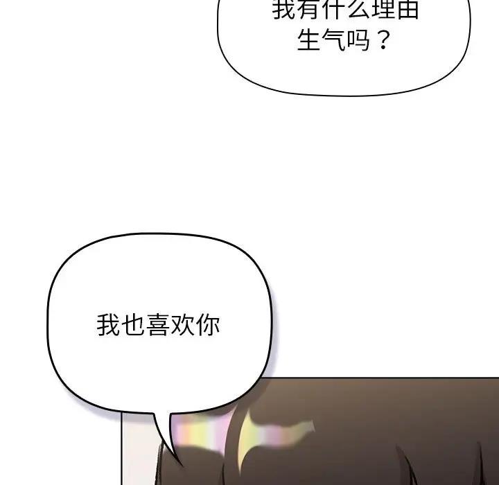 《分組換換愛》漫画 第119話