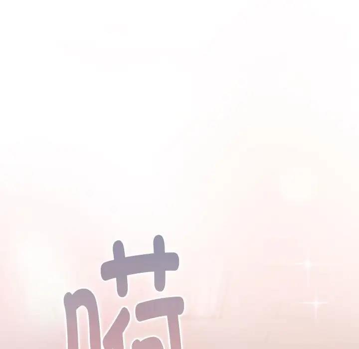 《分組換換愛》漫画 第119話