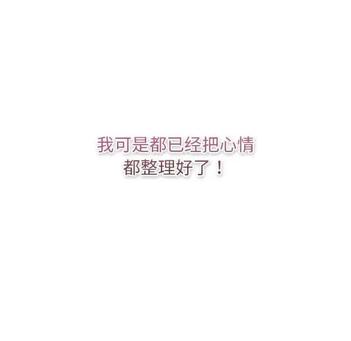 《分組換換愛》漫画 第119話