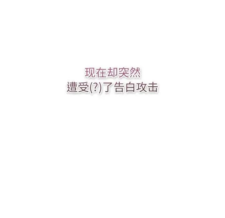 《分組換換愛》漫画 第119話