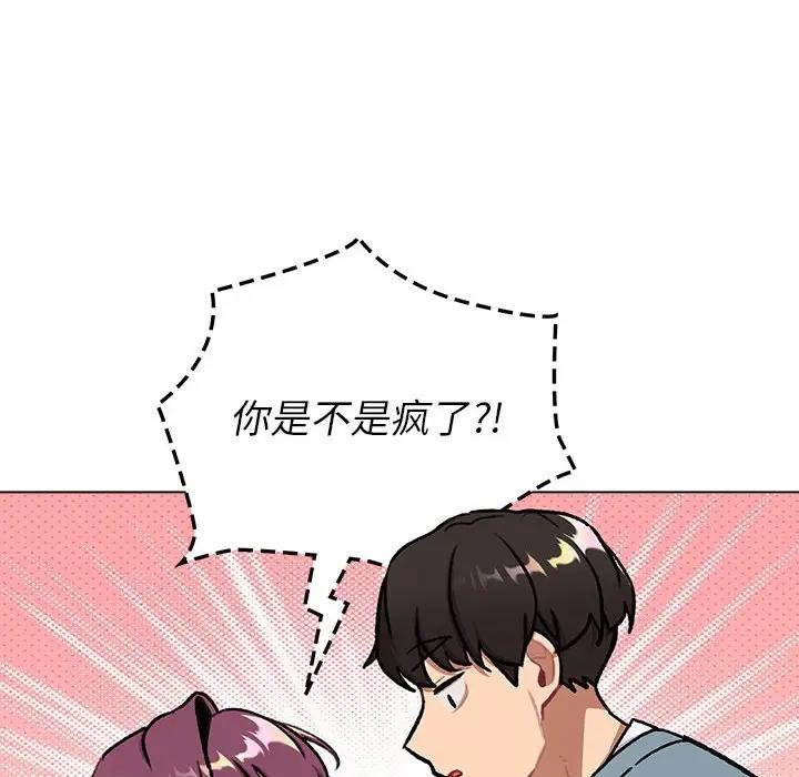 《分組換換愛》漫画 第119話