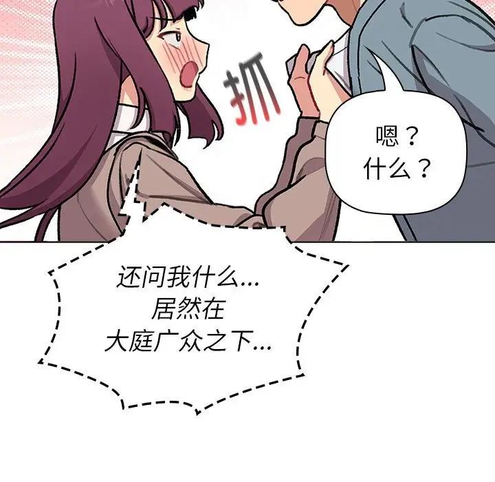 《分組換換愛》漫画 第119話