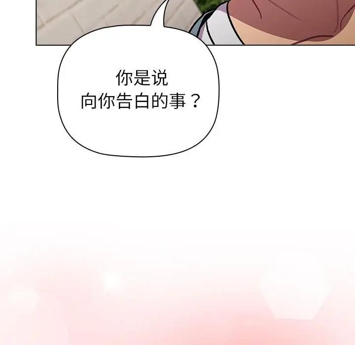 《分組換換愛》漫画 第119話