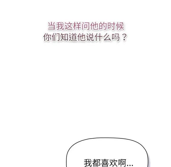 《分組換換愛》漫画 第119話