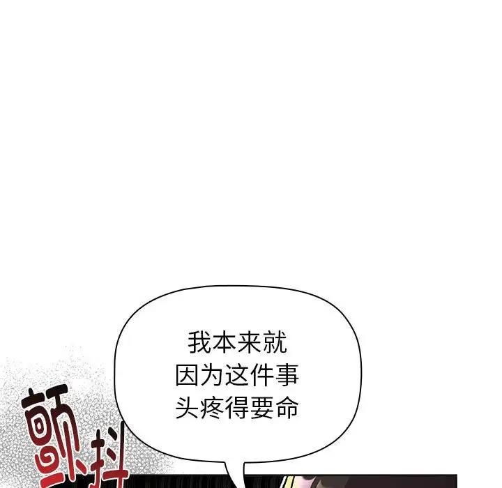 《分組換換愛》漫画 第119話