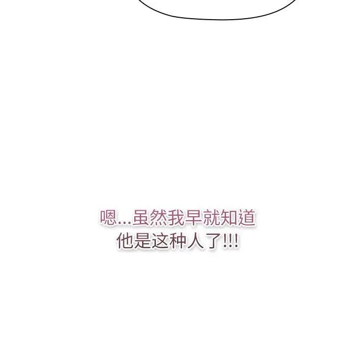《分組換換愛》漫画 第119話