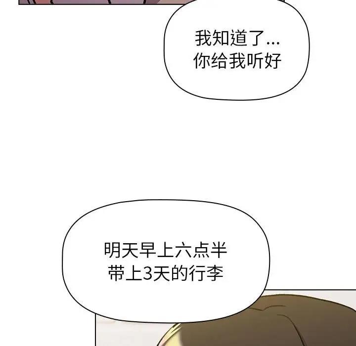 《分組換換愛》漫画 第119話