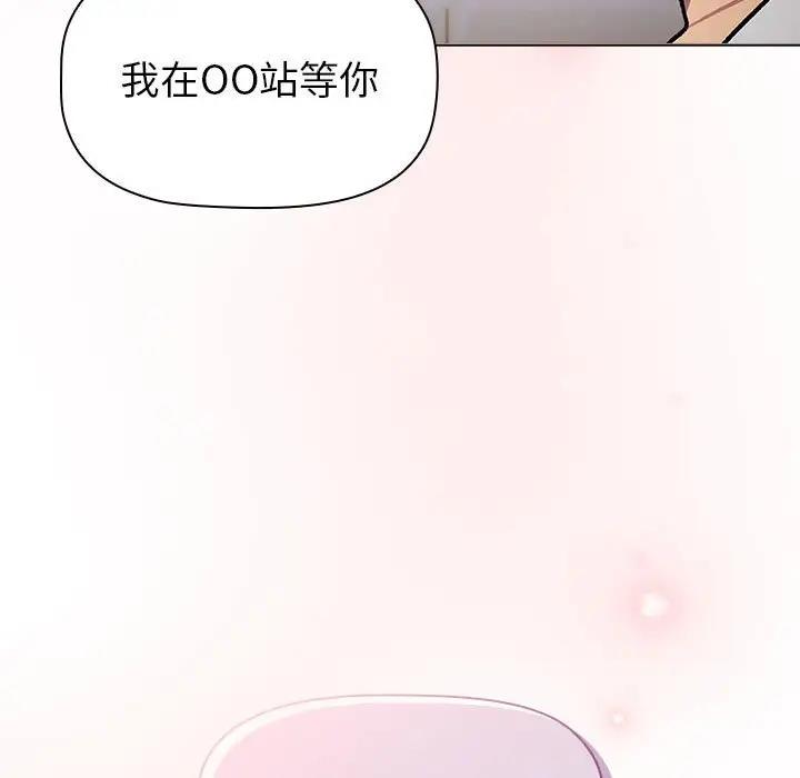 《分組換換愛》漫画 第119話