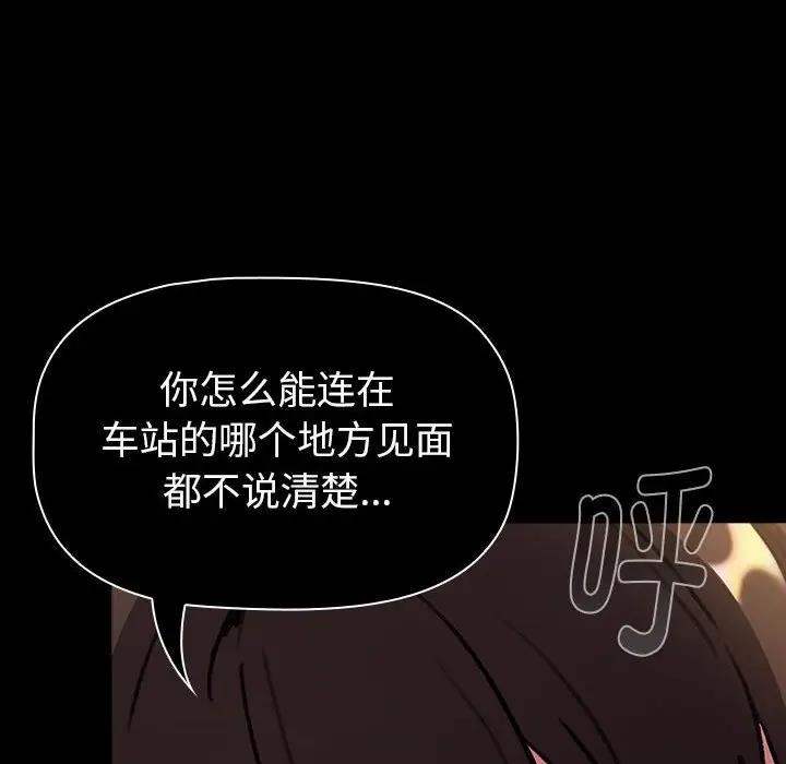 《分組換換愛》漫画 第119話