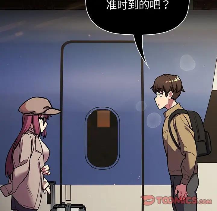 《分組換換愛》漫画 第119話