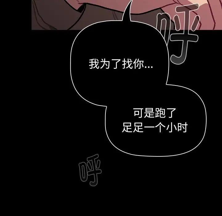 《分組換換愛》漫画 第119話