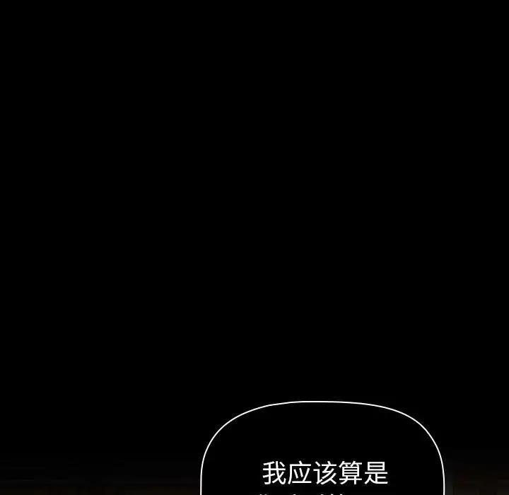 《分組換換愛》漫画 第119話