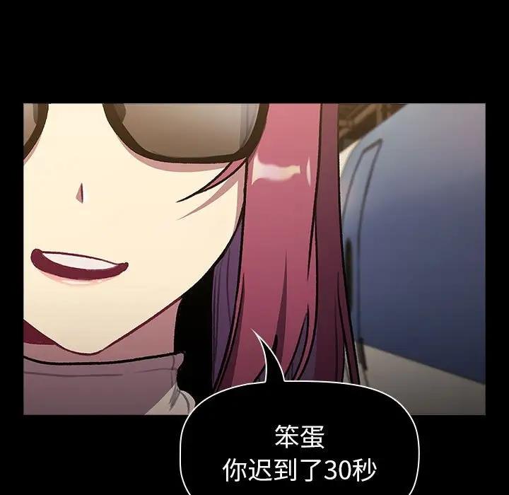 《分組換換愛》漫画 第119話