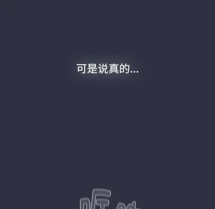 《分組換換愛》漫画 第119話