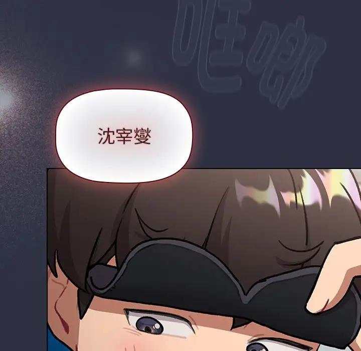 《分組換換愛》漫画 第119話