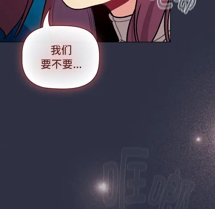 《分組換換愛》漫画 第119話
