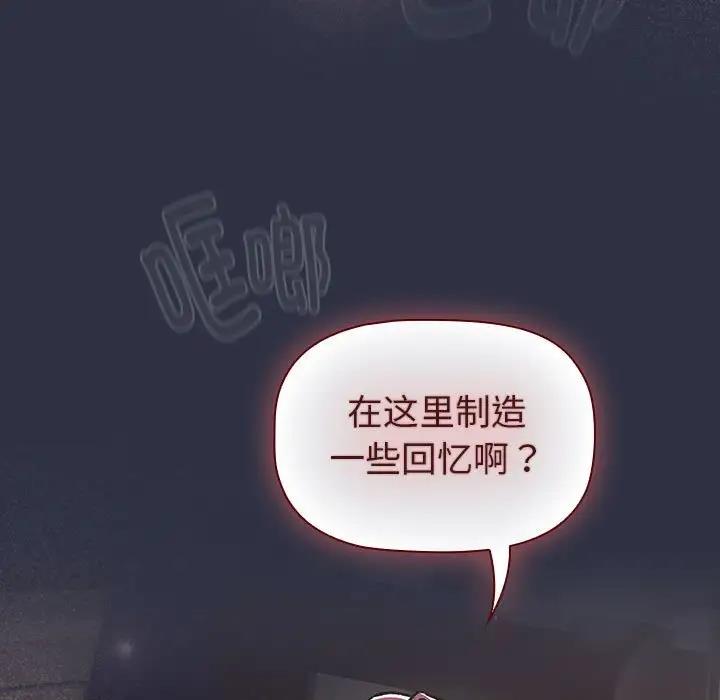 《分組換換愛》漫画 第119話