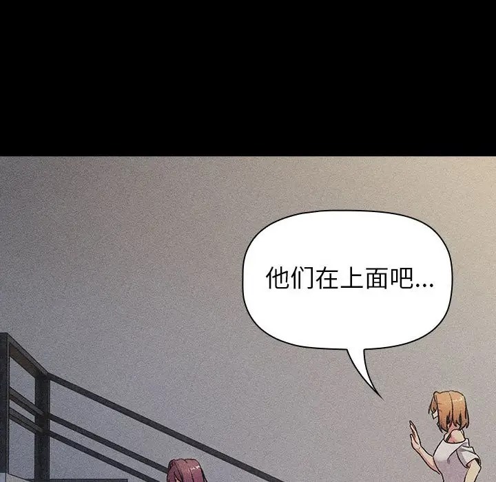 《分組換換愛》漫画 第120話
