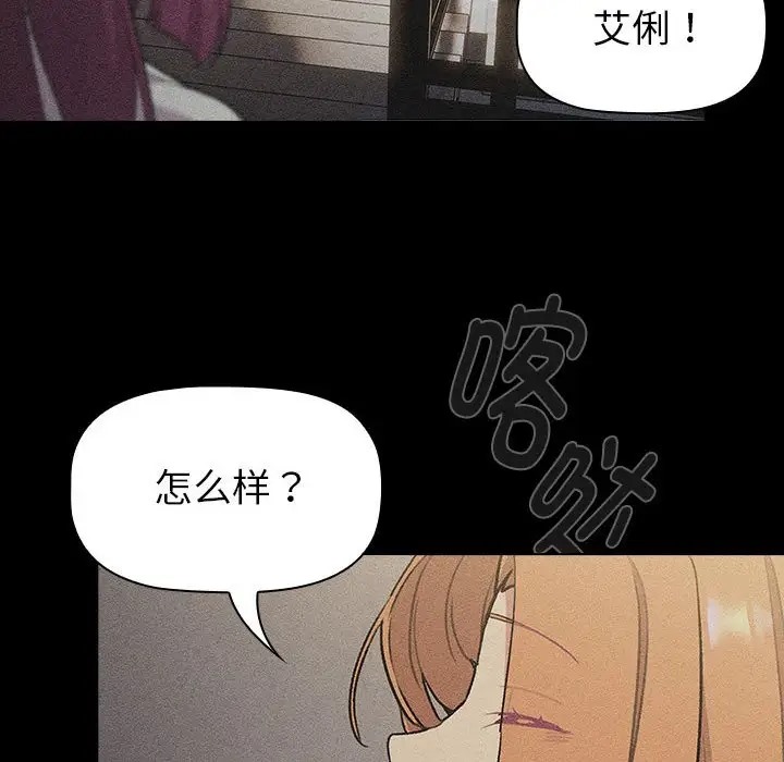 《分組換換愛》漫画 第120話