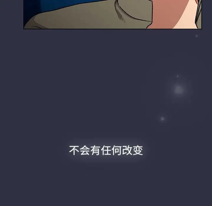 《分組換換愛》漫画 第120話