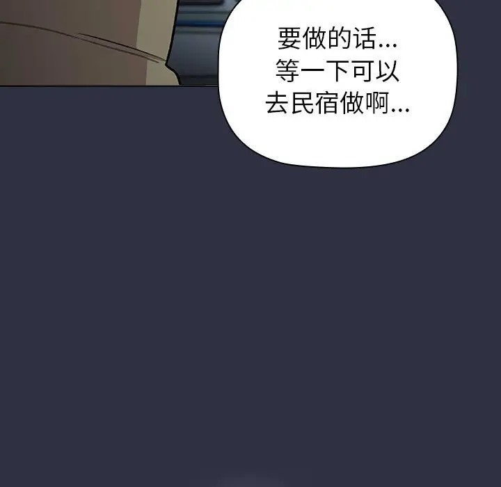 《分組換換愛》漫画 第120話