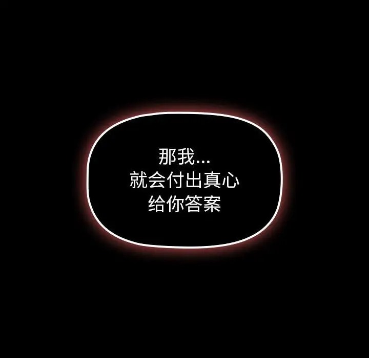 《分組換換愛》漫画 第120話