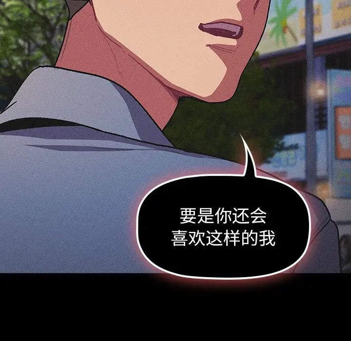 《分組換換愛》漫画 第120話