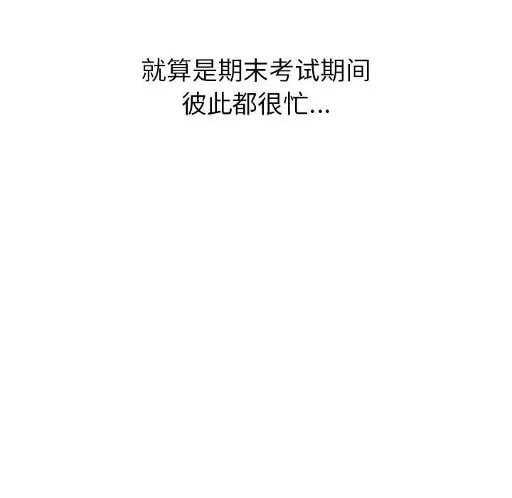 《分組換換愛》漫画 第120話