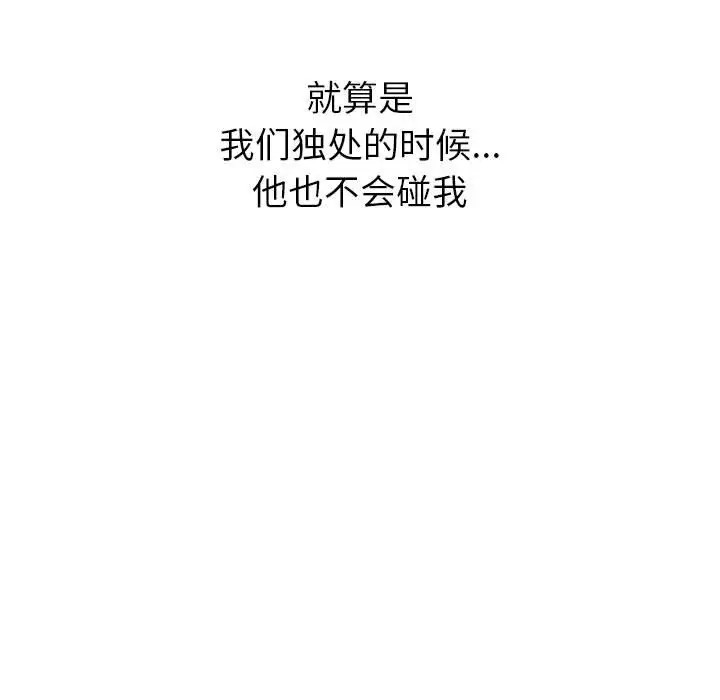 《分組換換愛》漫画 第120話
