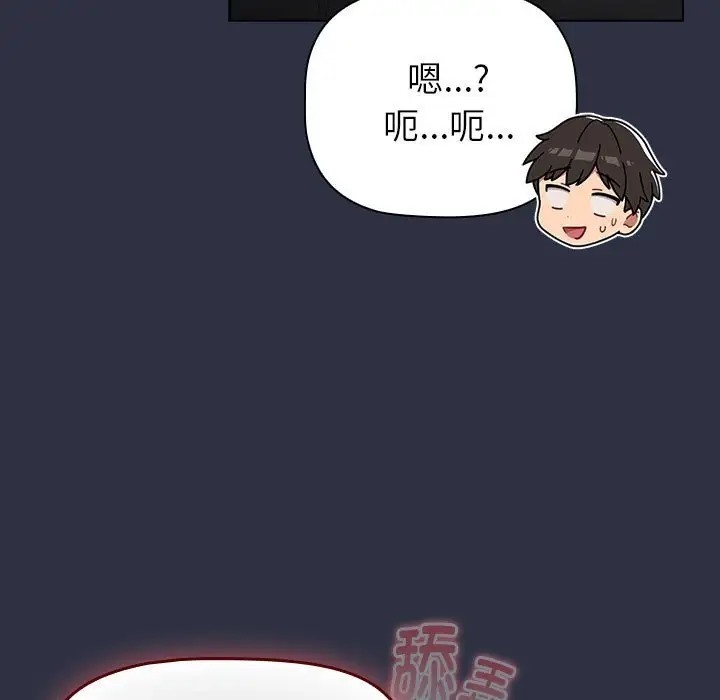 《分組換換愛》漫画 第120話