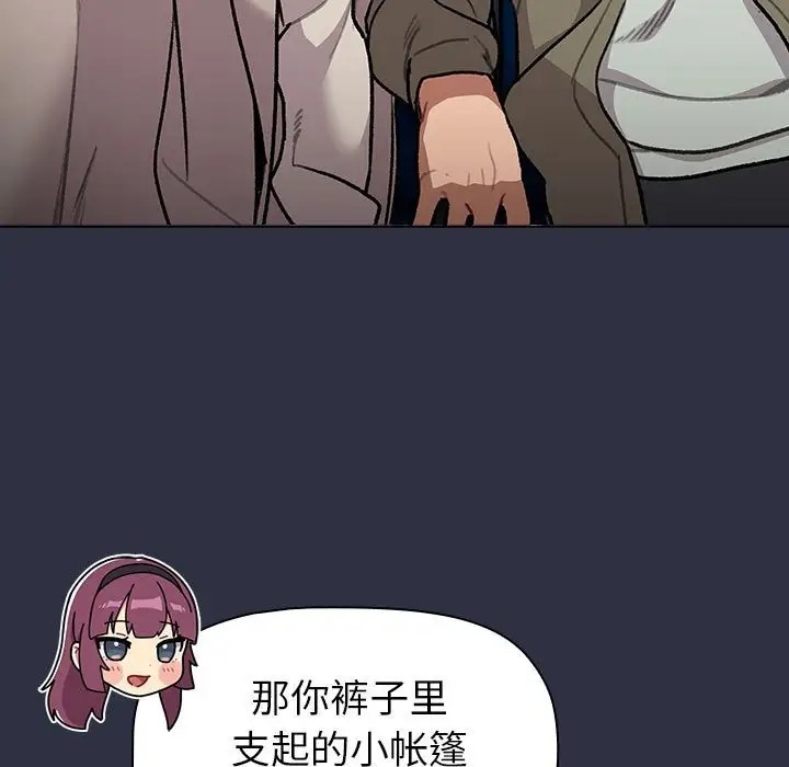 《分組換換愛》漫画 第120話