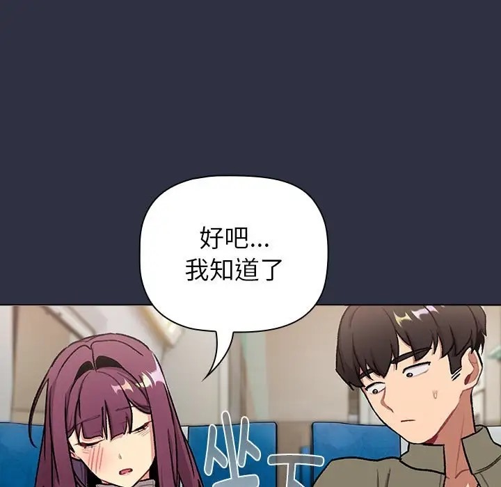《分組換換愛》漫画 第120話