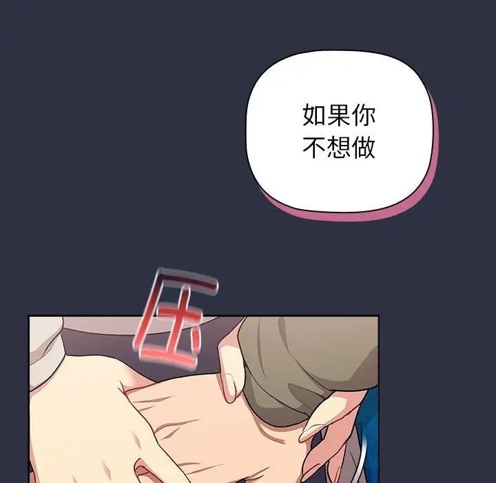 《分組換換愛》漫画 第120話
