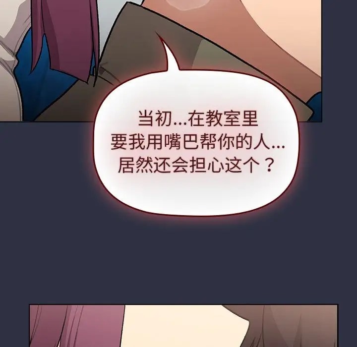 《分組換換愛》漫画 第120話