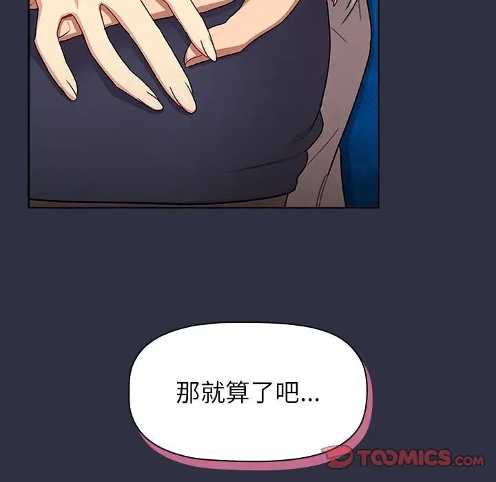 《分組換換愛》漫画 第120話