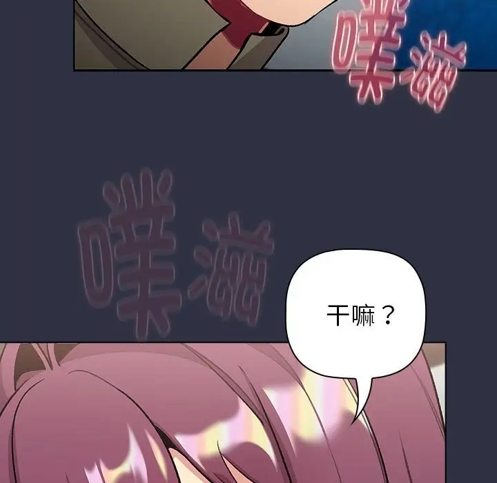 《分組換換愛》漫画 第120話