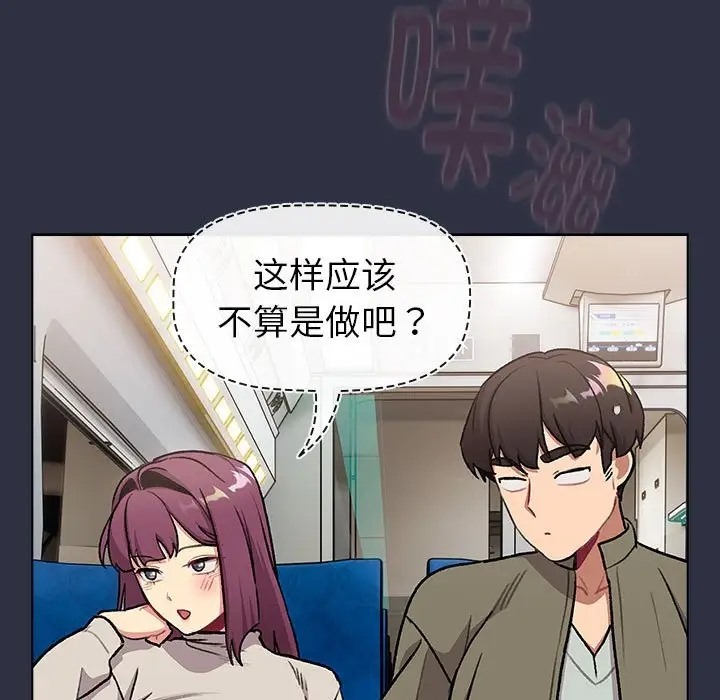 《分組換換愛》漫画 第120話