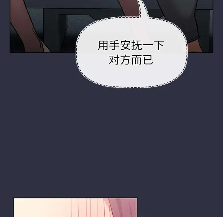 《分組換換愛》漫画 第120話
