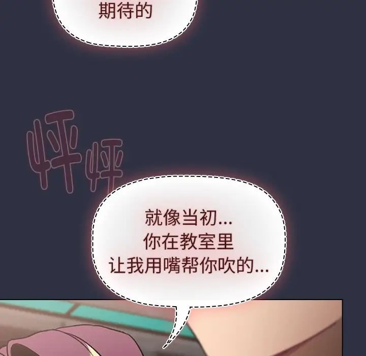 《分組換換愛》漫画 第120話