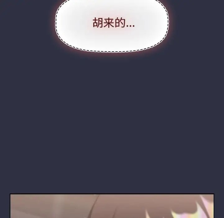 《分組換換愛》漫画 第120話