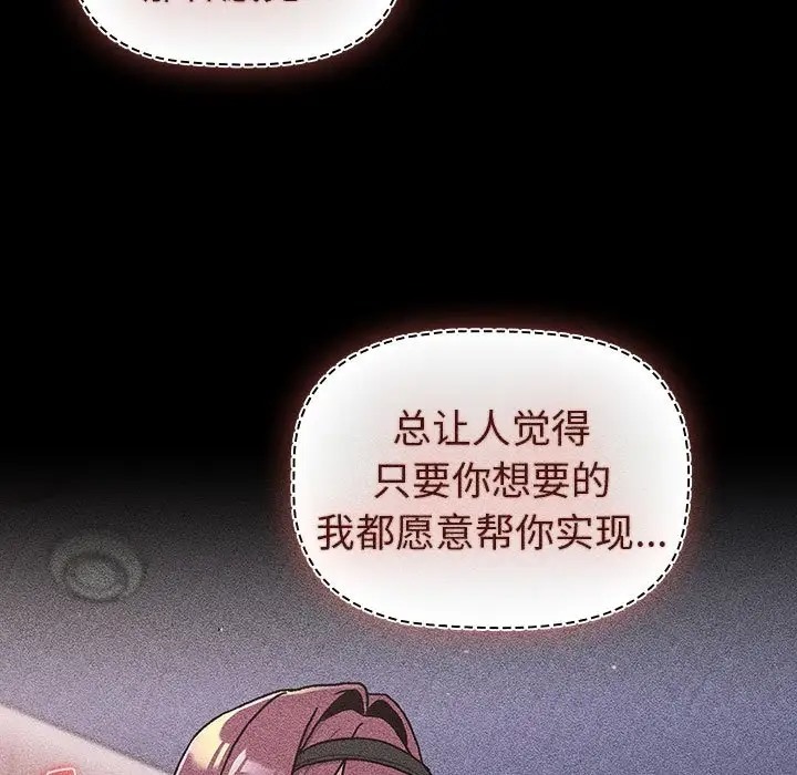 《分組換換愛》漫画 第120話