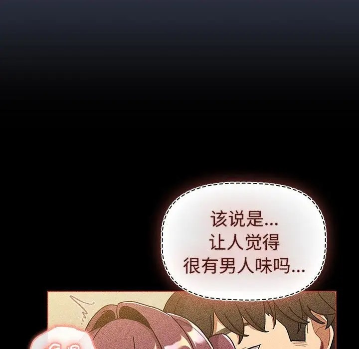 《分組換換愛》漫画 第120話