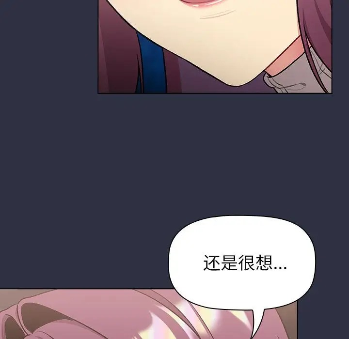 《分組換換愛》漫画 第120話