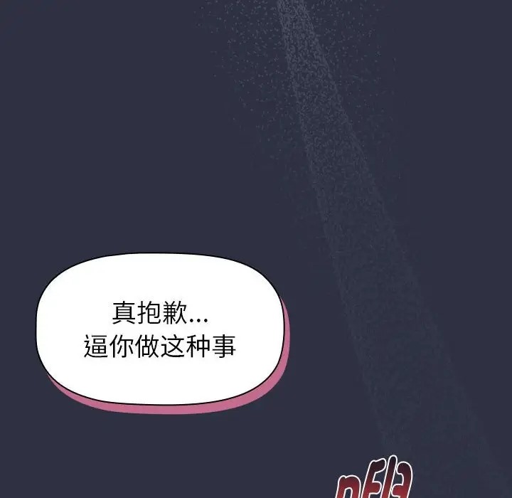 《分組換換愛》漫画 第120話