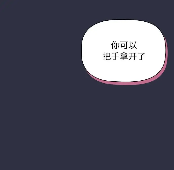 《分組換換愛》漫画 第120話