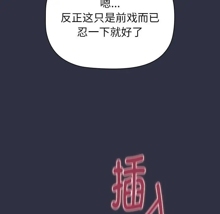 《分組換換愛》漫画 第120話